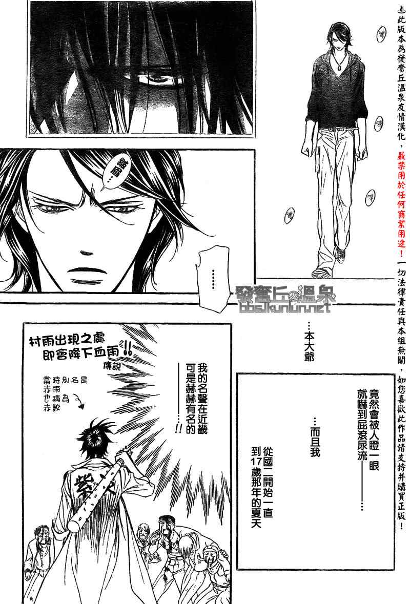 《下一站巨星》漫画 skip beat175集