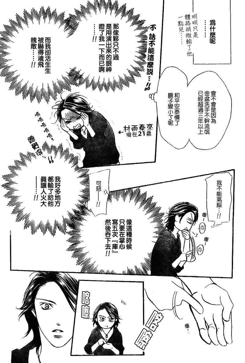 《下一站巨星》漫画 skip beat175集