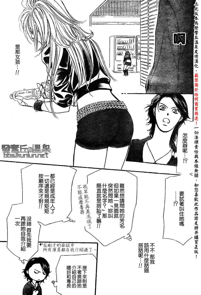 《下一站巨星》漫画 skip beat175集