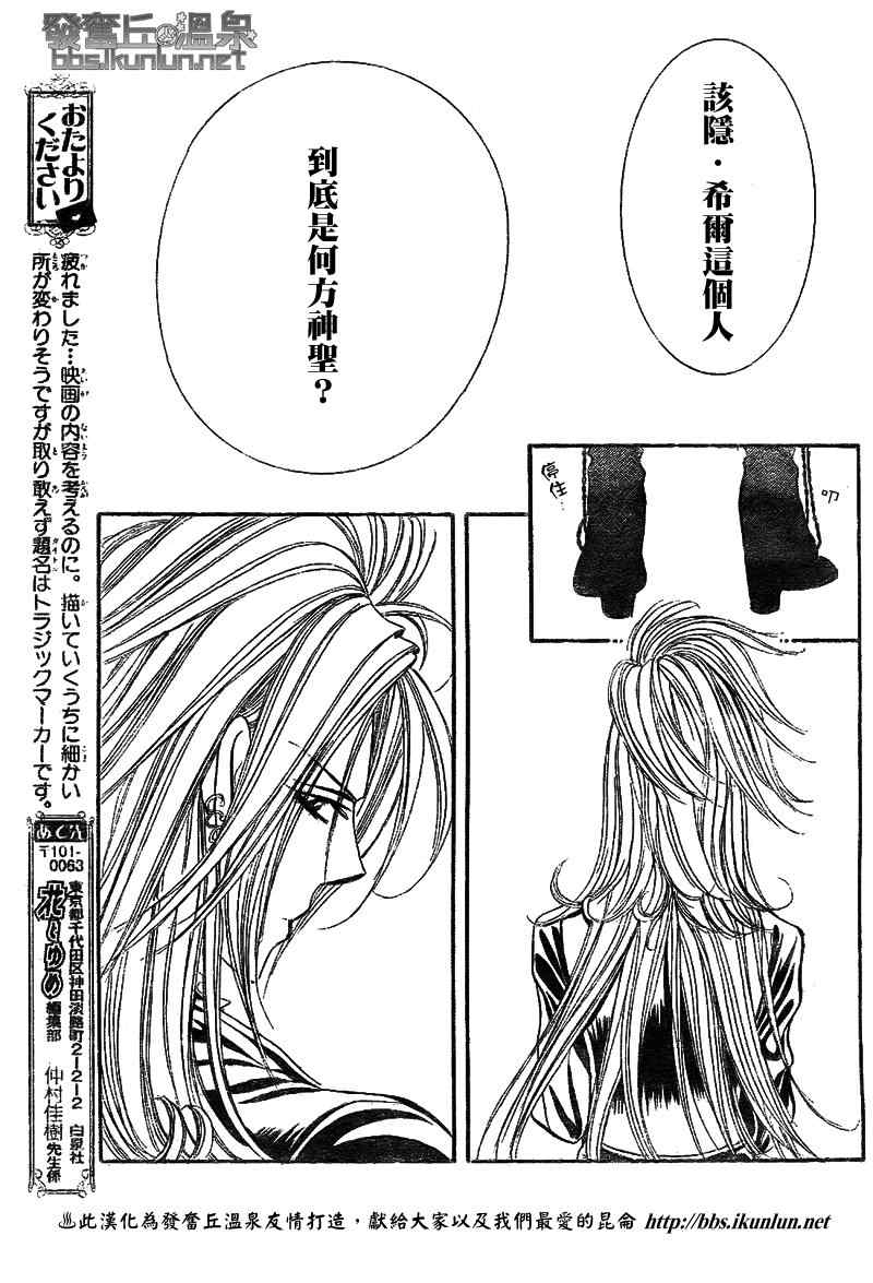 《下一站巨星》漫画 skip beat175集