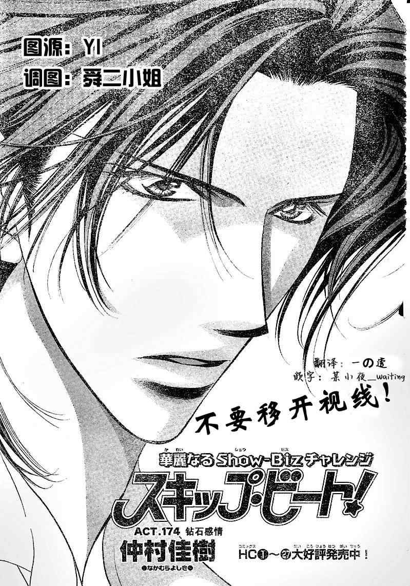 《下一站巨星》漫画 skip beat174集