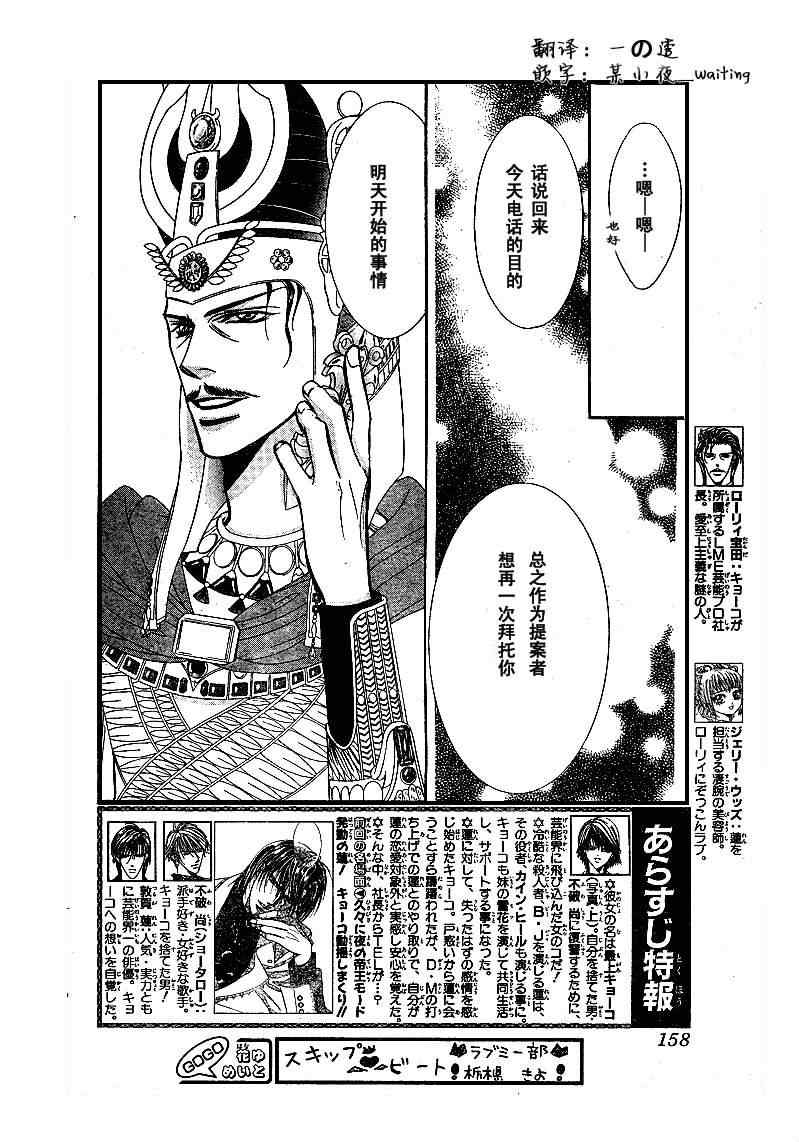 《下一站巨星》漫画 skip beat174集