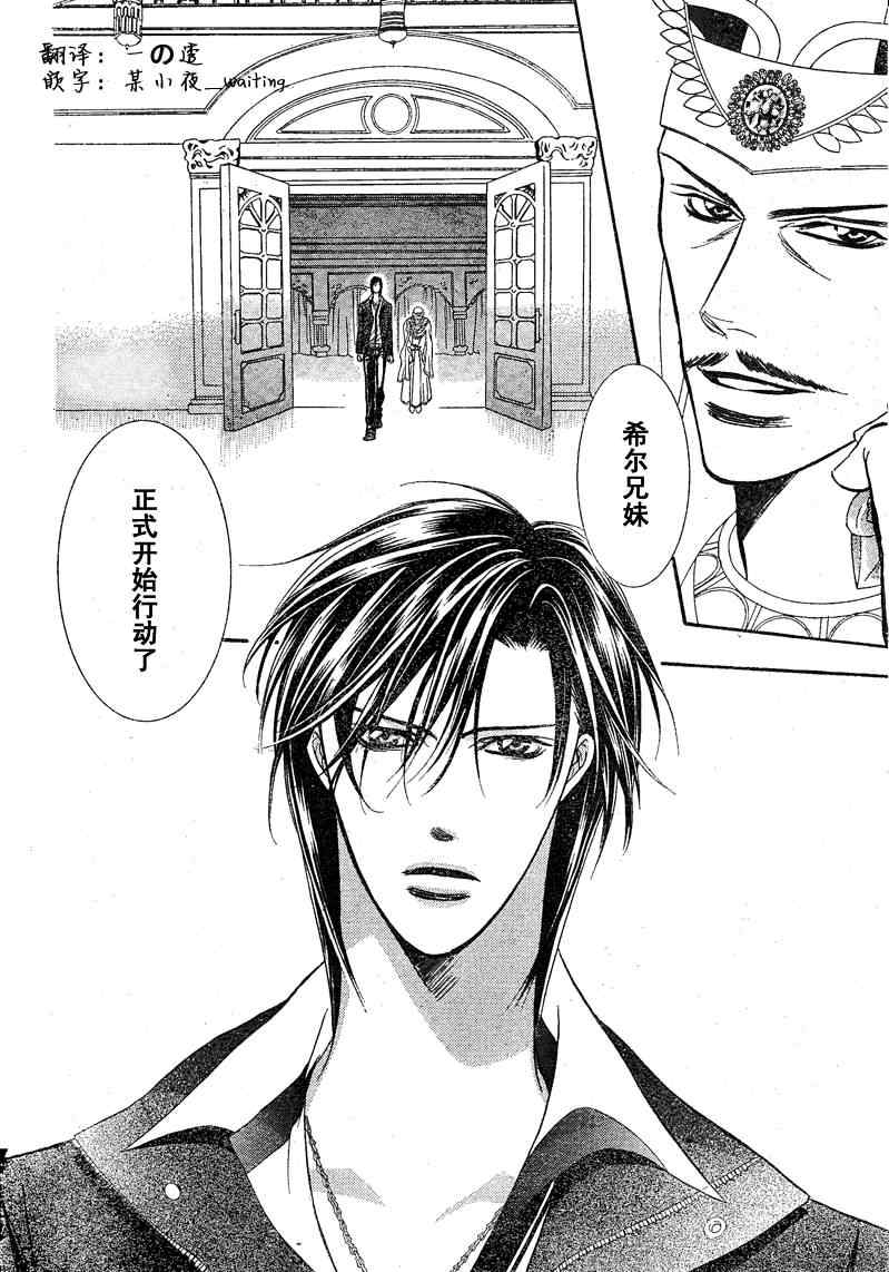 《下一站巨星》漫画 skip beat174集