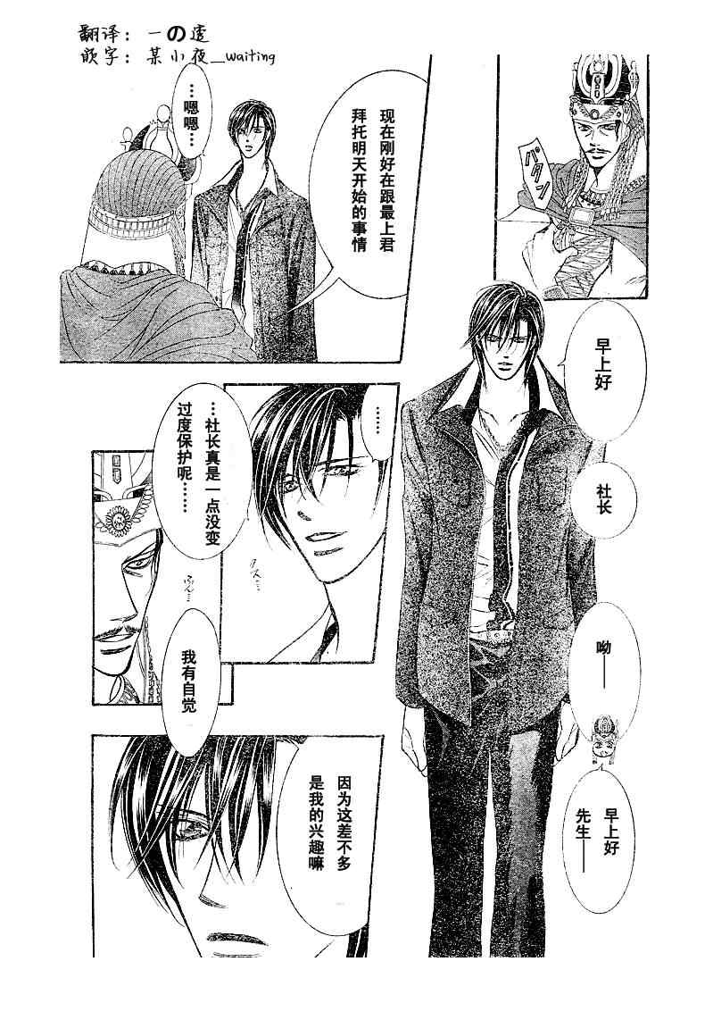 《下一站巨星》漫画 skip beat174集