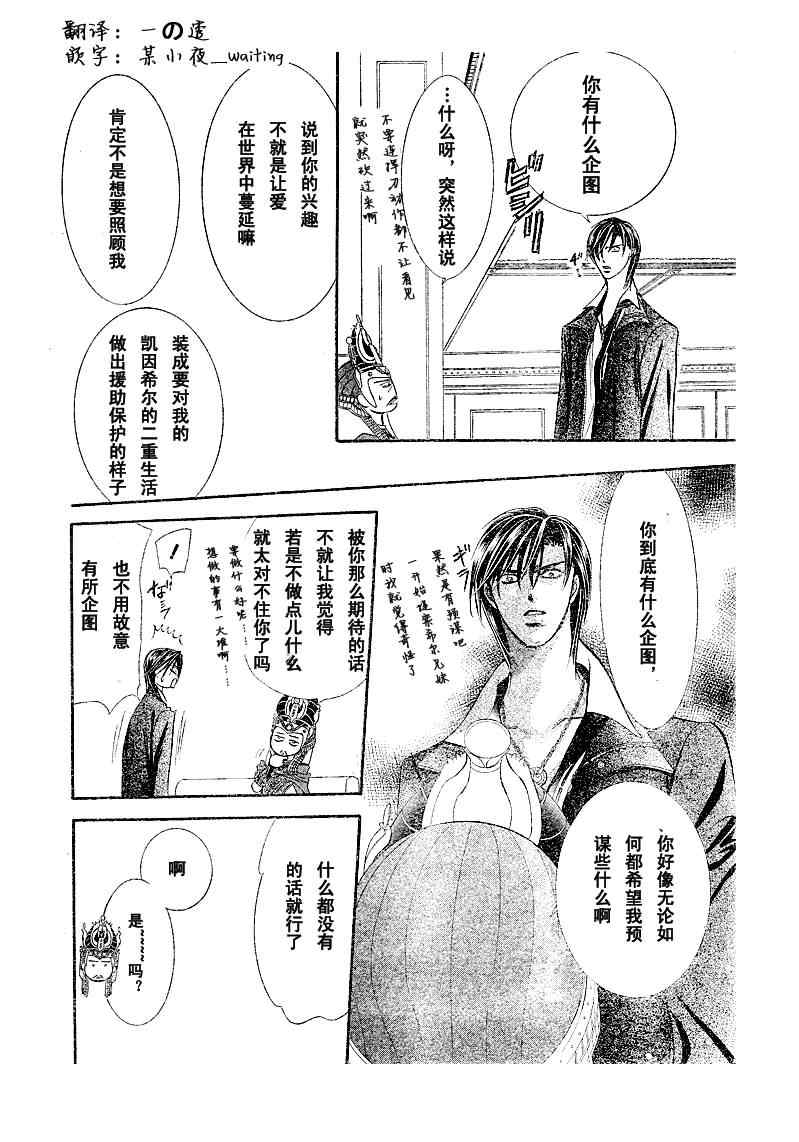 《下一站巨星》漫画 skip beat174集