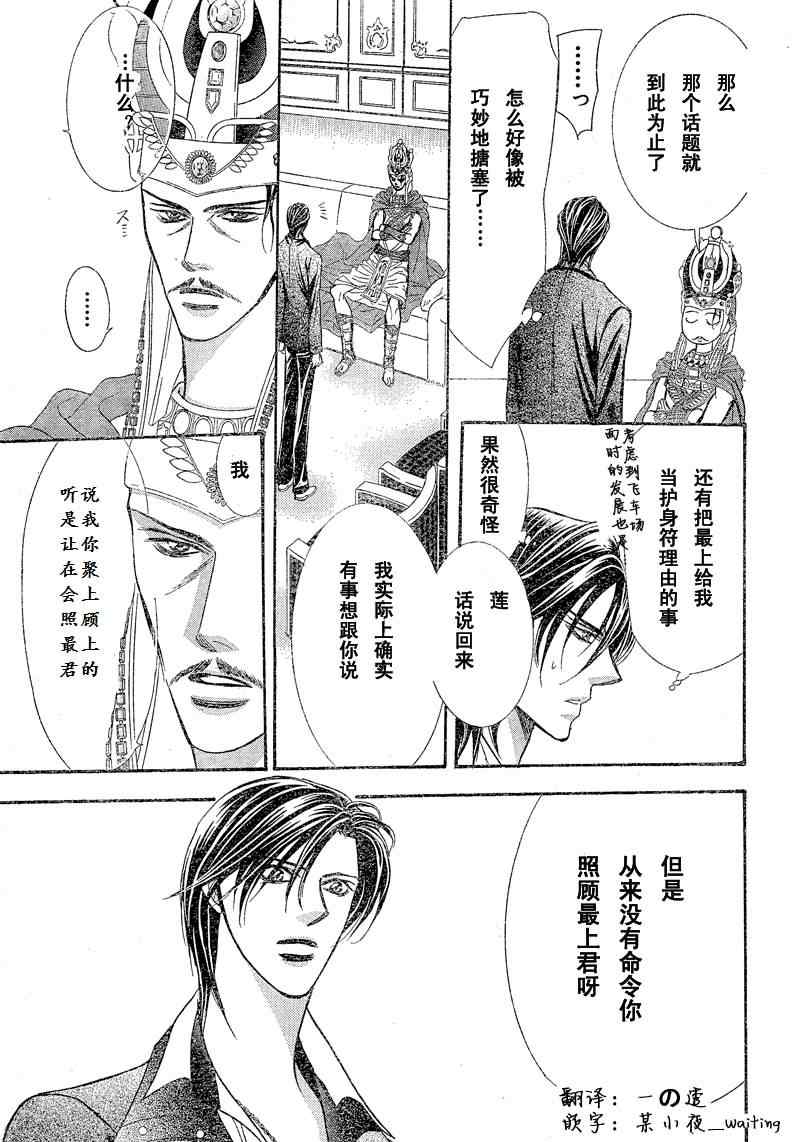 《下一站巨星》漫画 skip beat174集