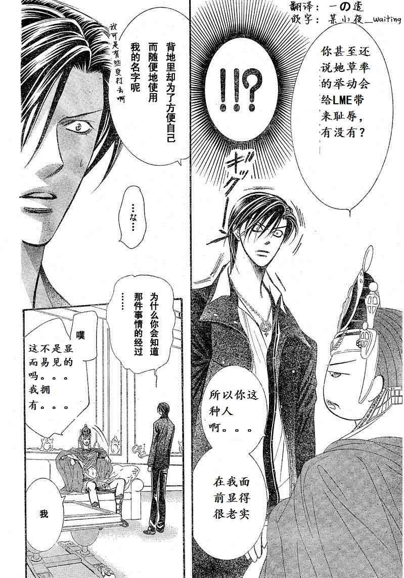 《下一站巨星》漫画 skip beat174集