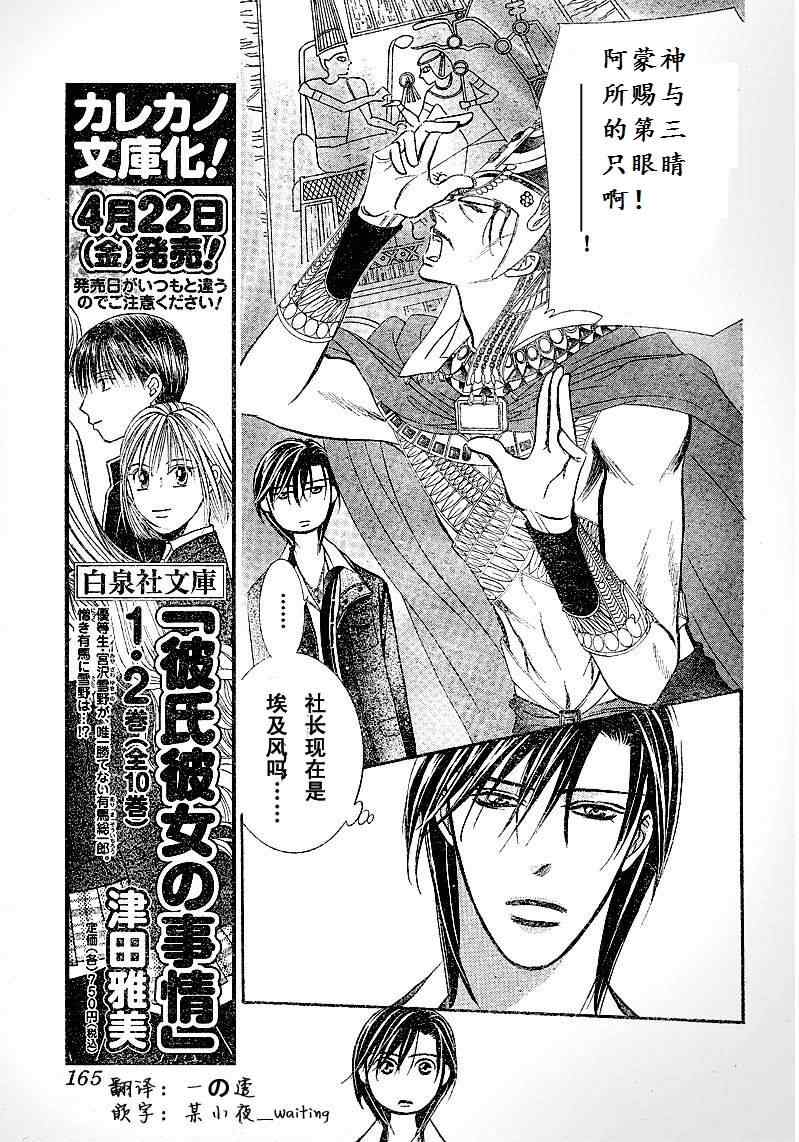 《下一站巨星》漫画 skip beat174集