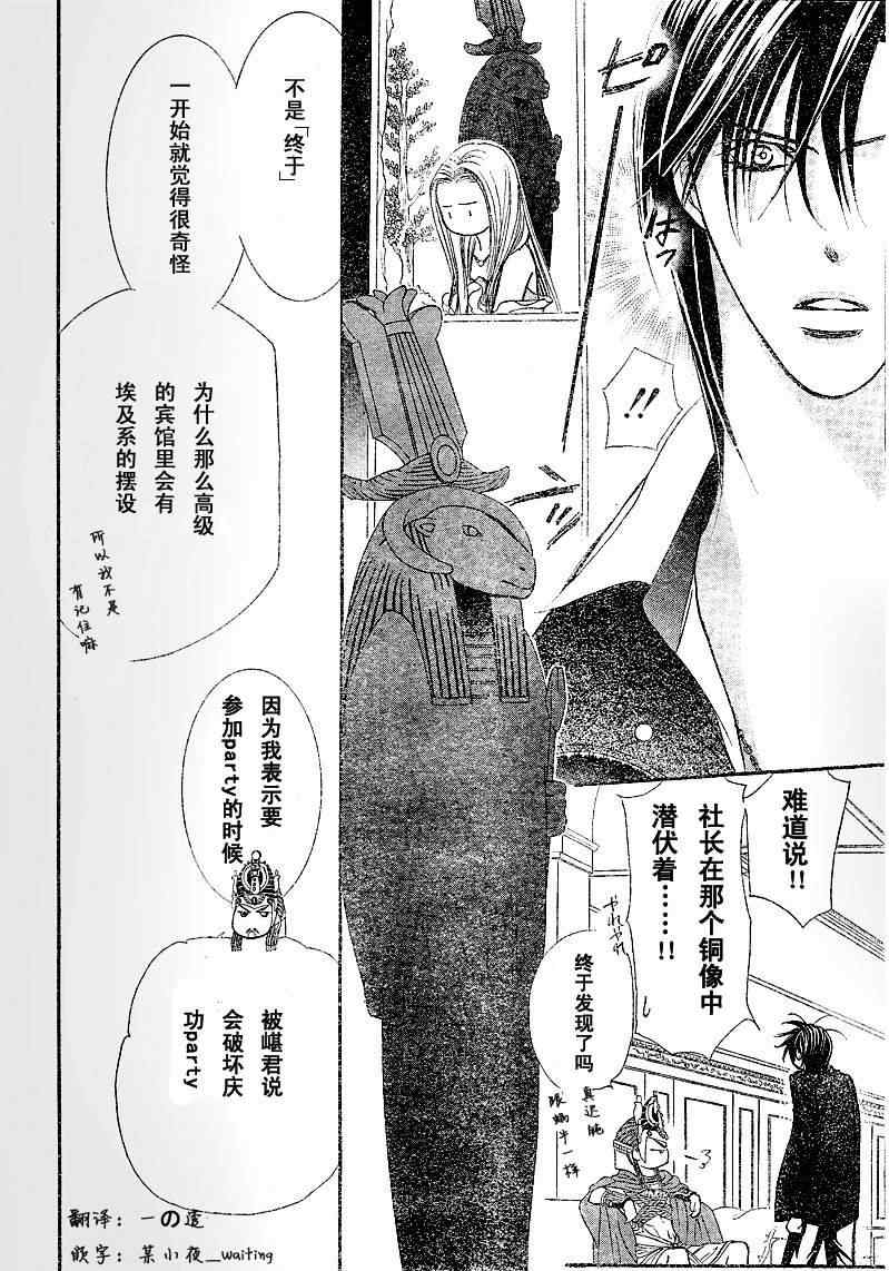 《下一站巨星》漫画 skip beat174集