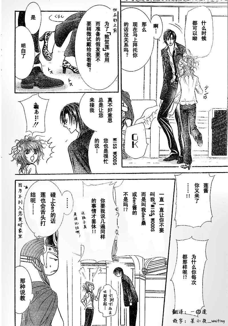 《下一站巨星》漫画 skip beat174集