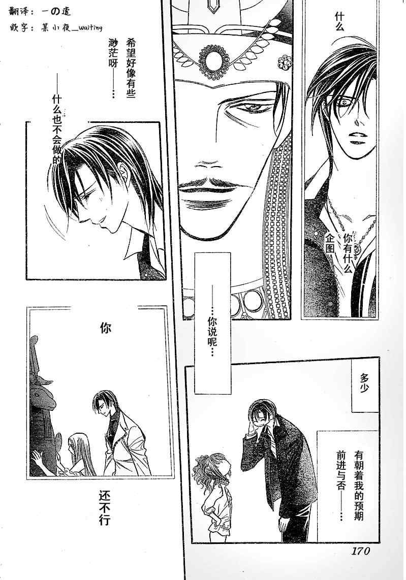 《下一站巨星》漫画 skip beat174集