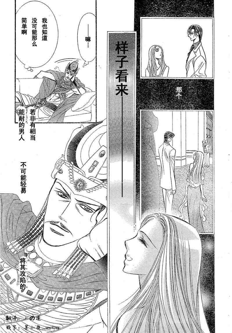 《下一站巨星》漫画 skip beat174集