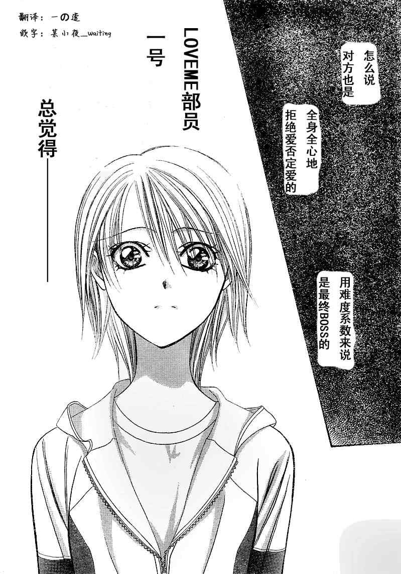 《下一站巨星》漫画 skip beat174集