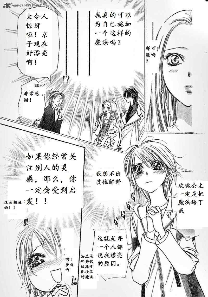 《下一站巨星》漫画 skip beat174集