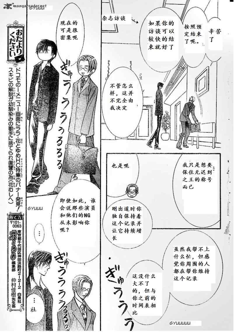 《下一站巨星》漫画 skip beat174集