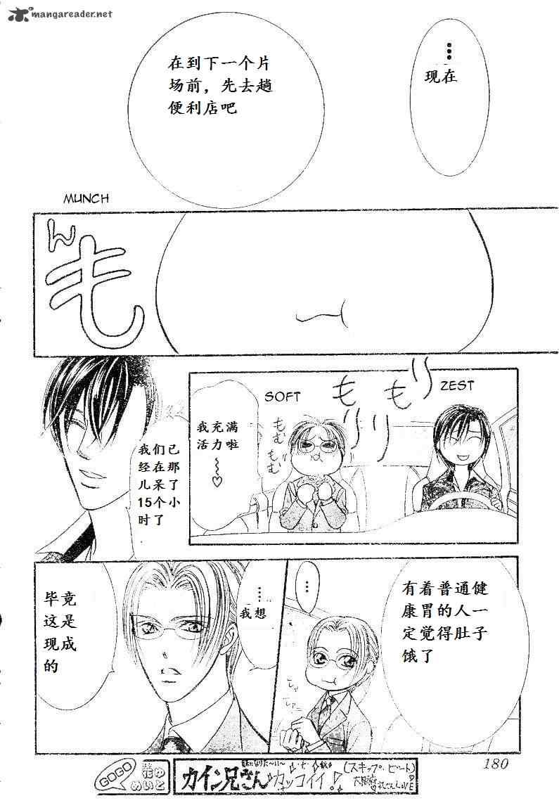 《下一站巨星》漫画 skip beat174集