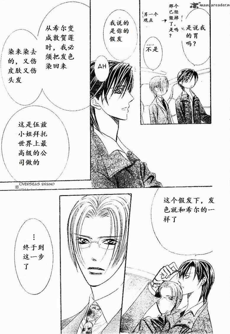 《下一站巨星》漫画 skip beat174集