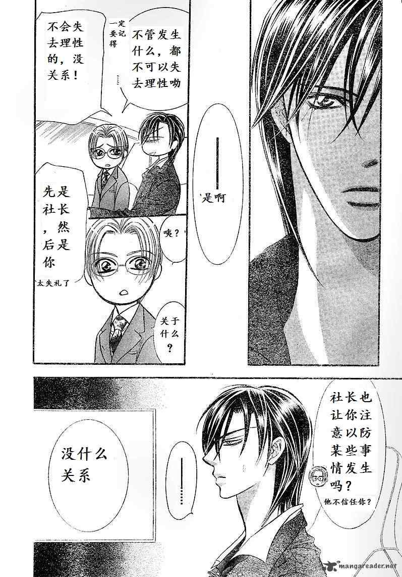 《下一站巨星》漫画 skip beat174集