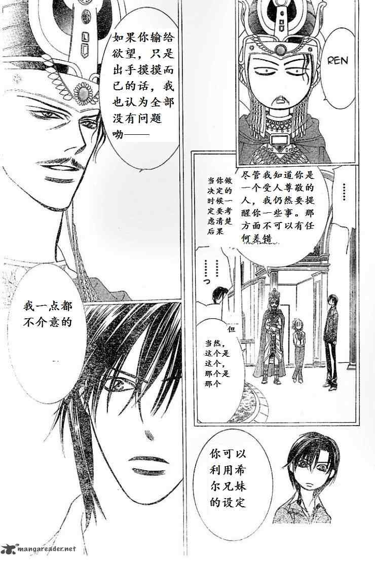 《下一站巨星》漫画 skip beat174集