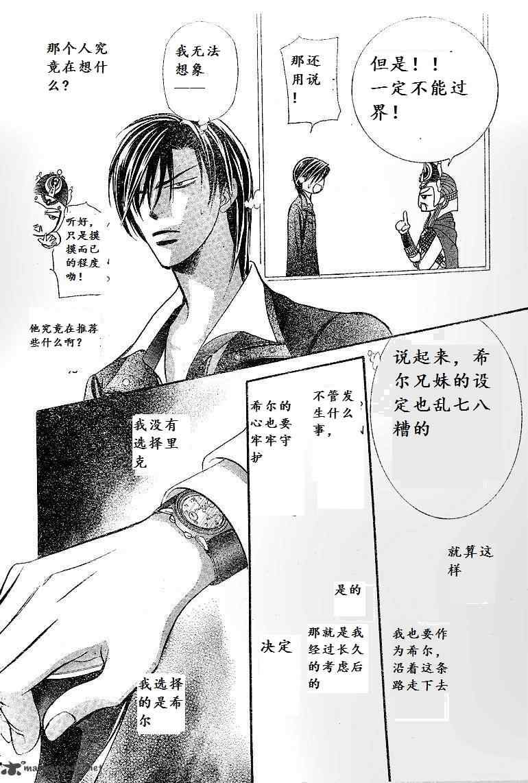 《下一站巨星》漫画 skip beat174集