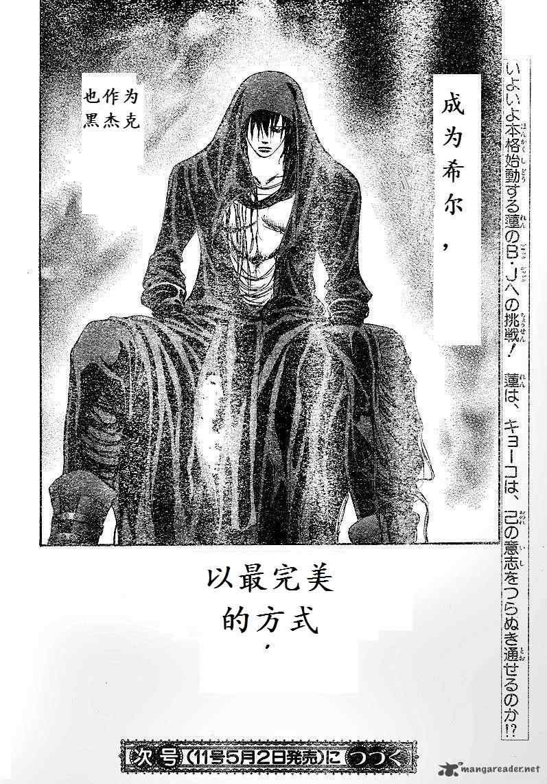 《下一站巨星》漫画 skip beat174集