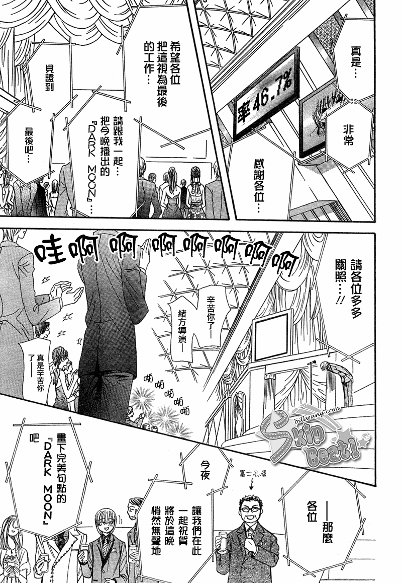 《下一站巨星》漫画 skip beat172集