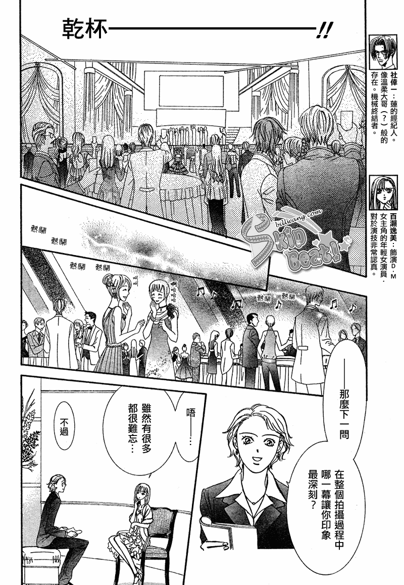 《下一站巨星》漫画 skip beat172集