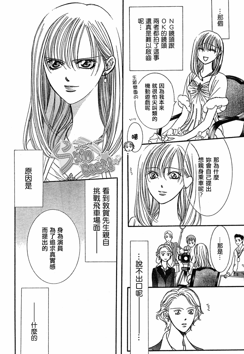 《下一站巨星》漫画 skip beat172集