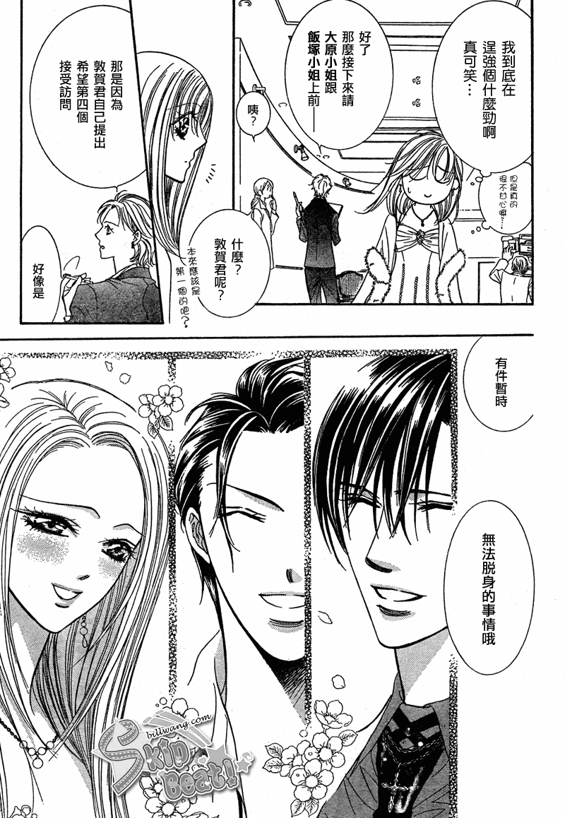 《下一站巨星》漫画 skip beat172集