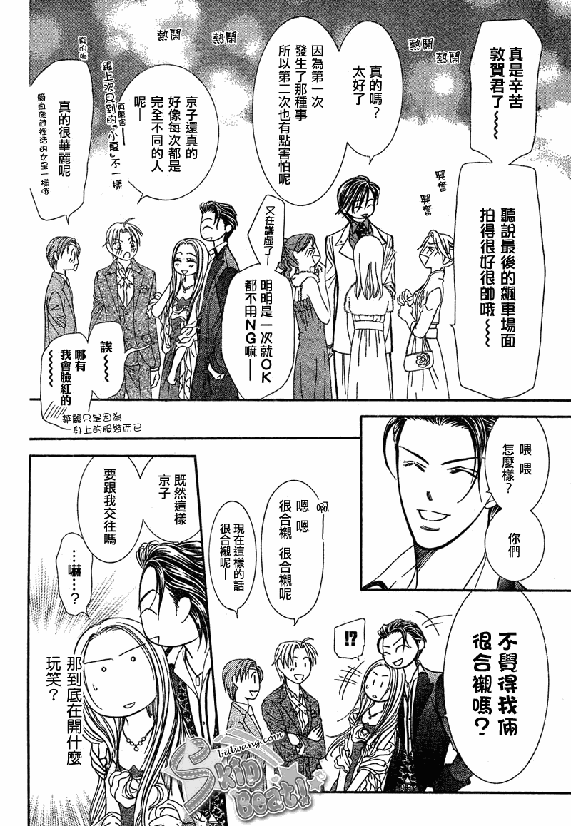 《下一站巨星》漫画 skip beat172集