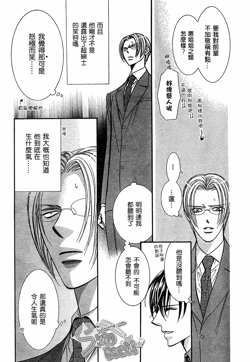 《下一站巨星》漫画 skip beat172集