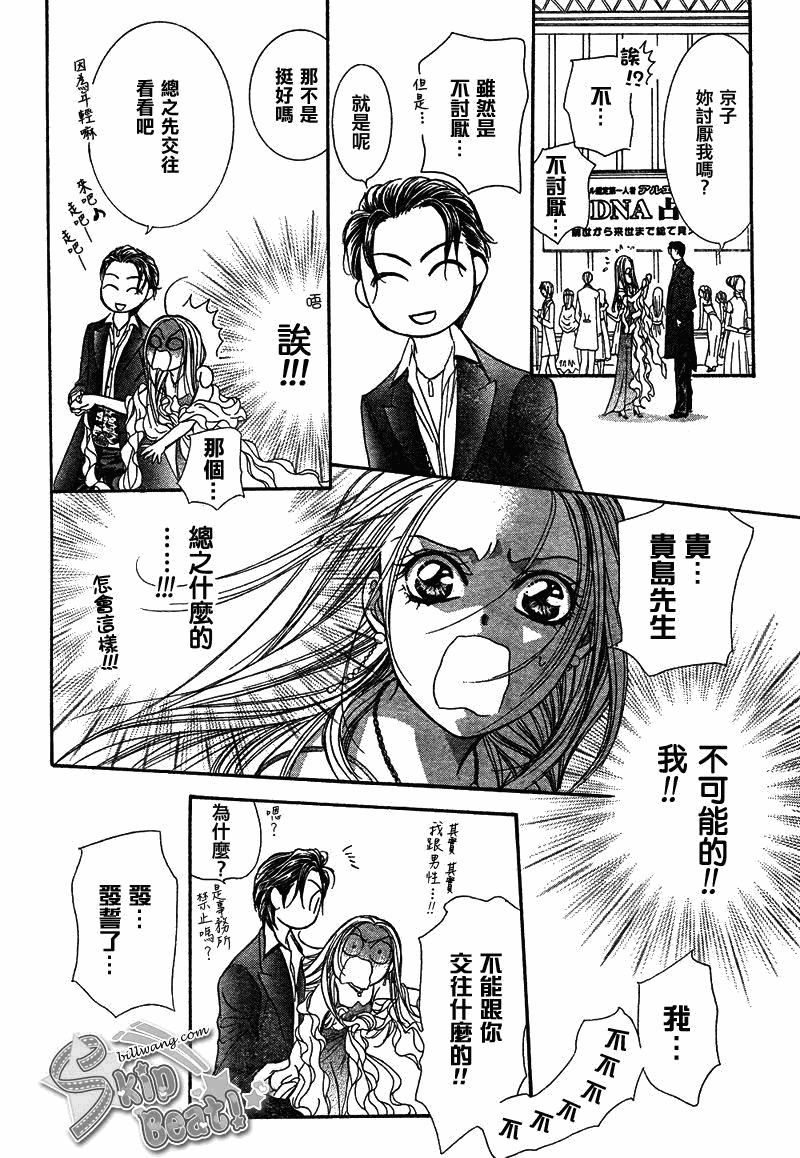 《下一站巨星》漫画 skip beat172集