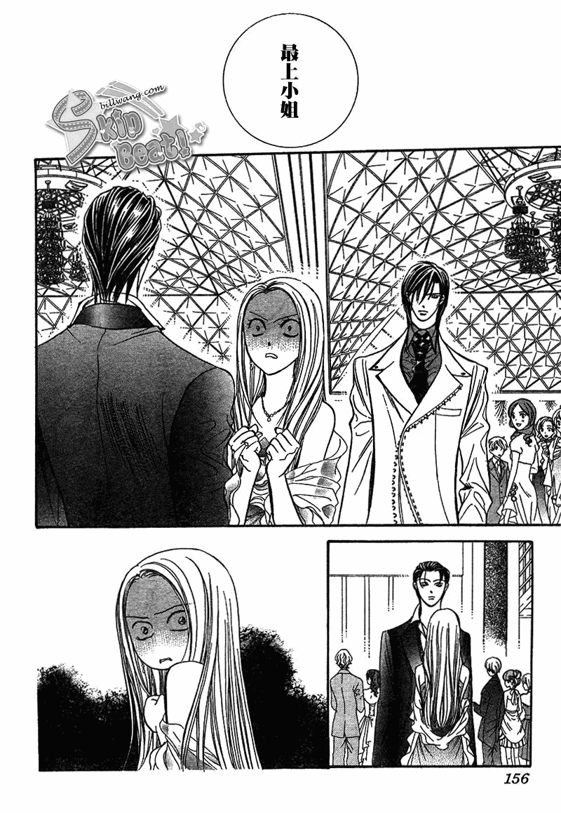 《下一站巨星》漫画 skip beat172集