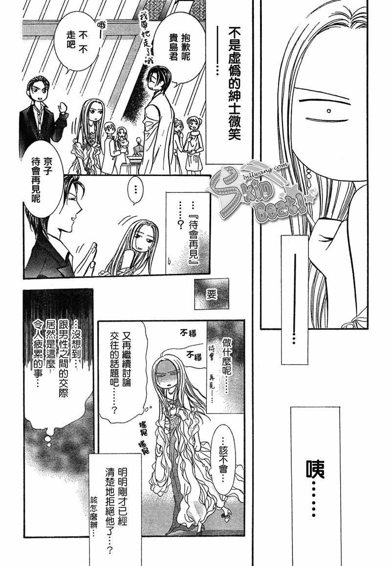 《下一站巨星》漫画 skip beat172集