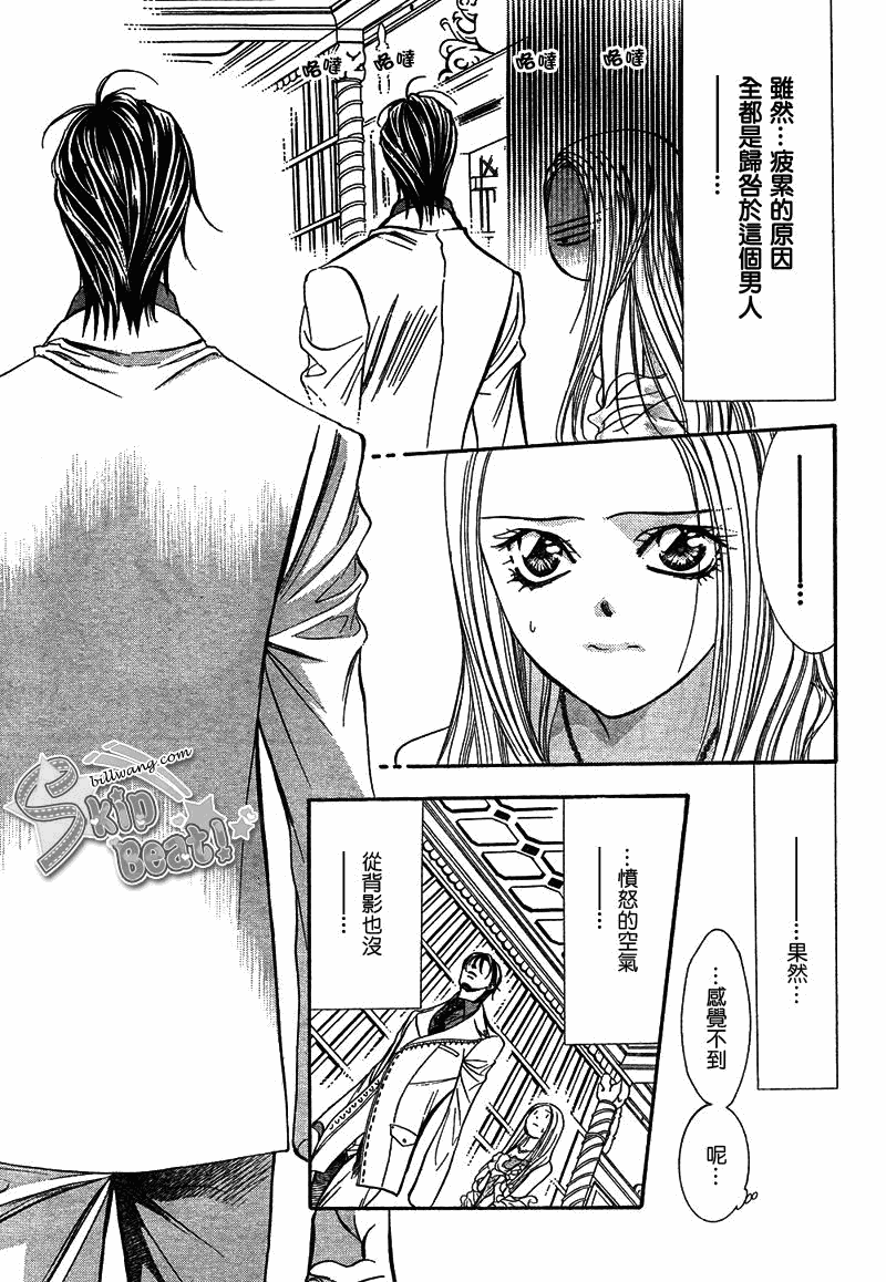 《下一站巨星》漫画 skip beat172集