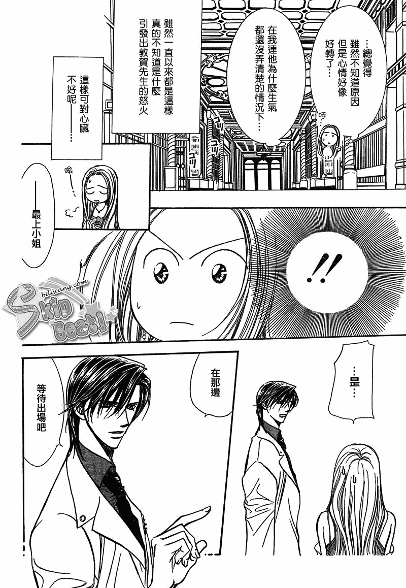 《下一站巨星》漫画 skip beat172集