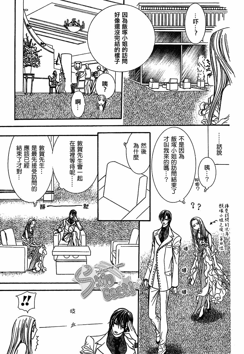 《下一站巨星》漫画 skip beat172集