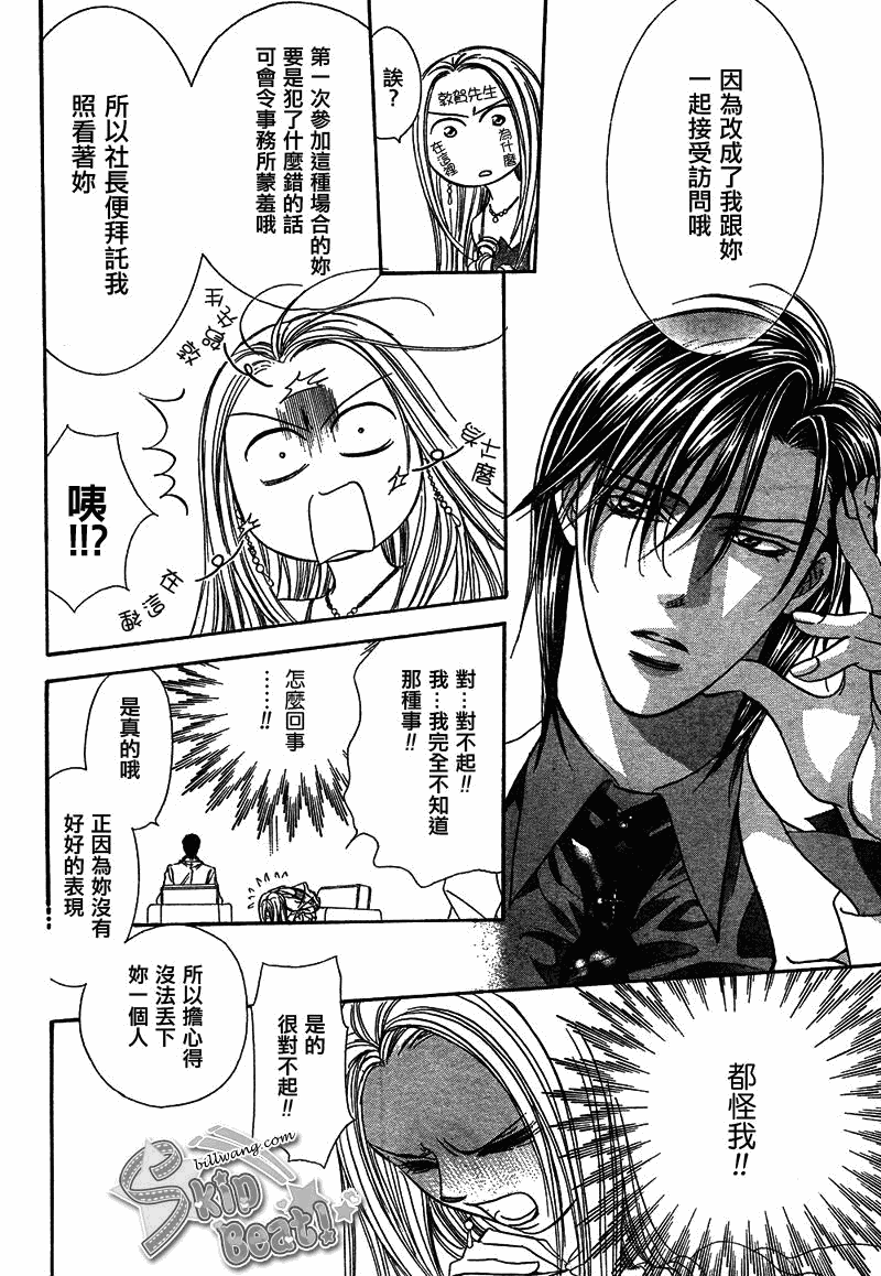 《下一站巨星》漫画 skip beat172集