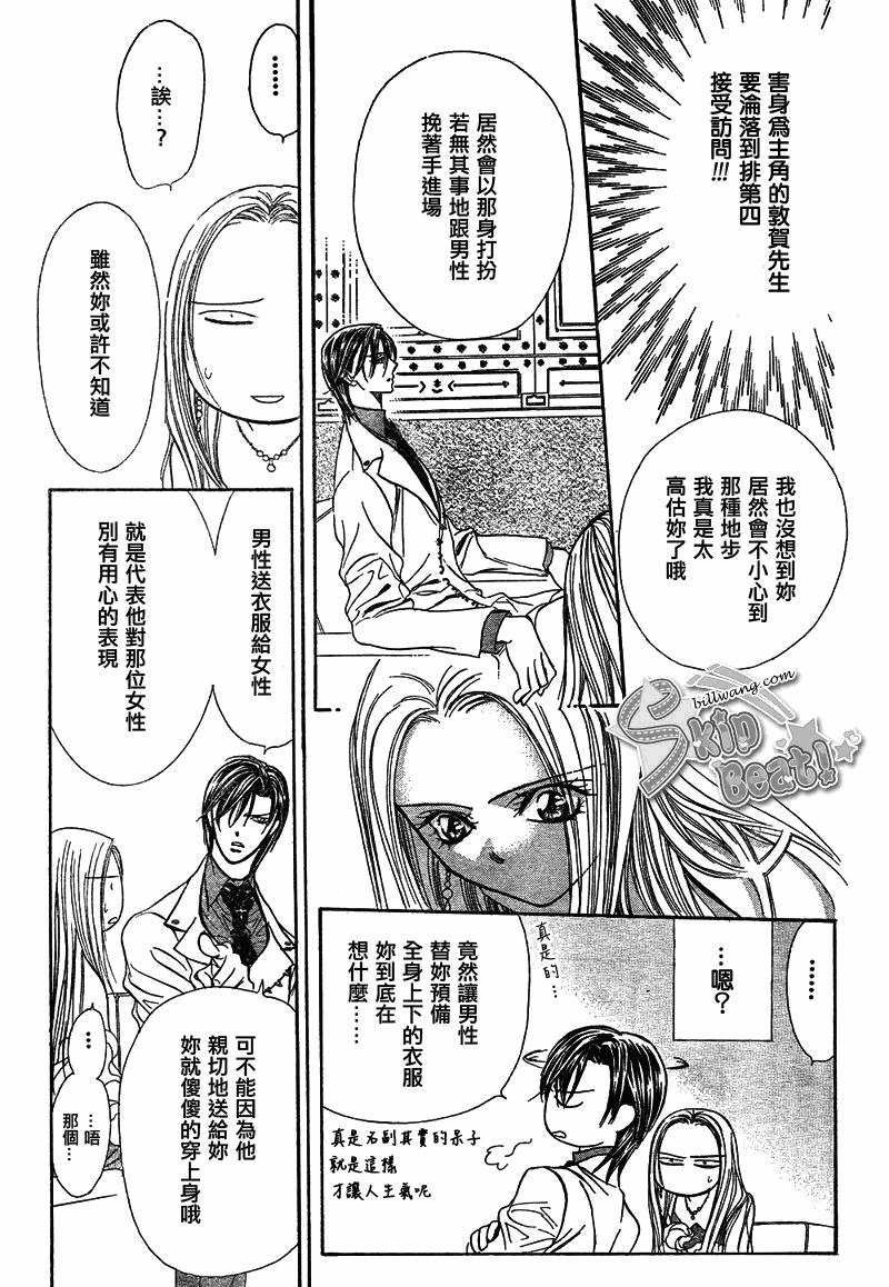 《下一站巨星》漫画 skip beat172集