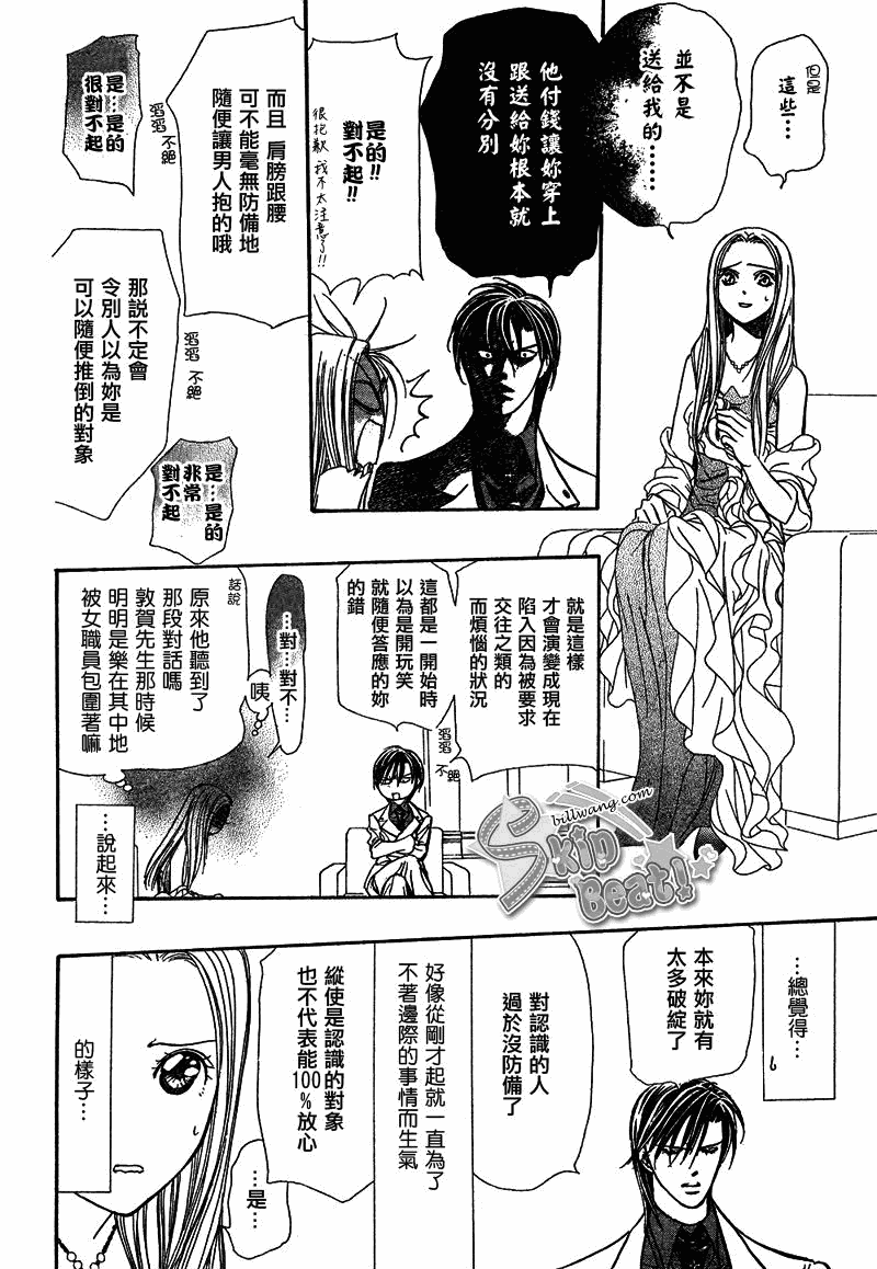 《下一站巨星》漫画 skip beat172集