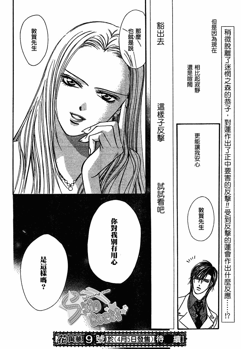 《下一站巨星》漫画 skip beat172集