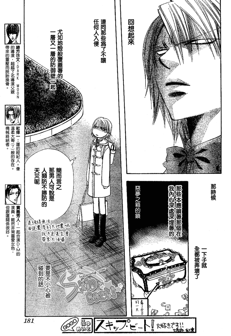 《下一站巨星》漫画 skip beat171集