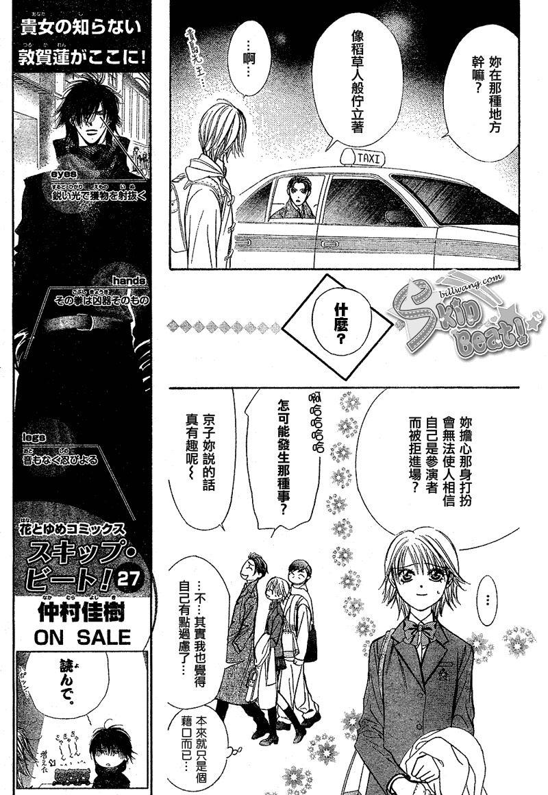 《下一站巨星》漫画 skip beat171集