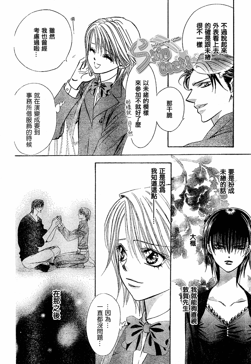 《下一站巨星》漫画 skip beat171集