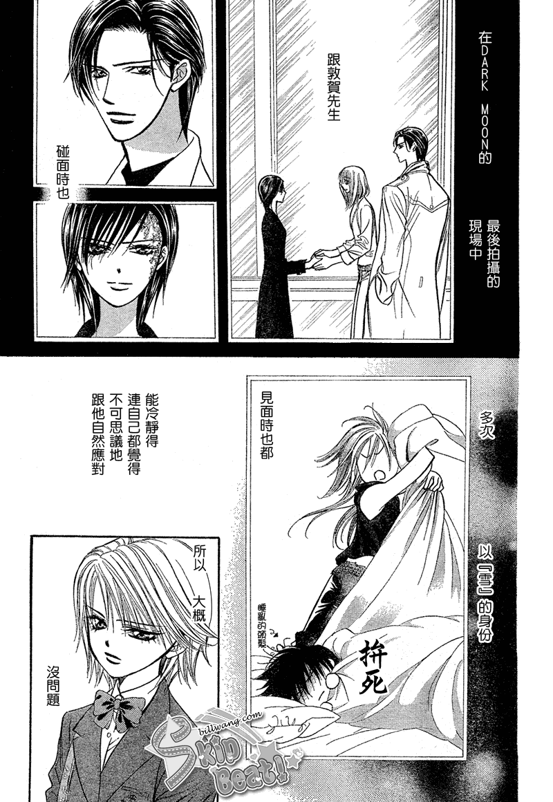 《下一站巨星》漫画 skip beat171集