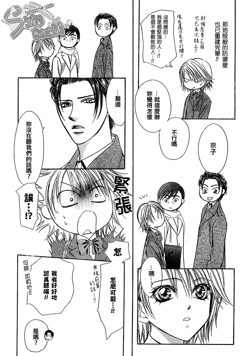 《下一站巨星》漫画 skip beat171集