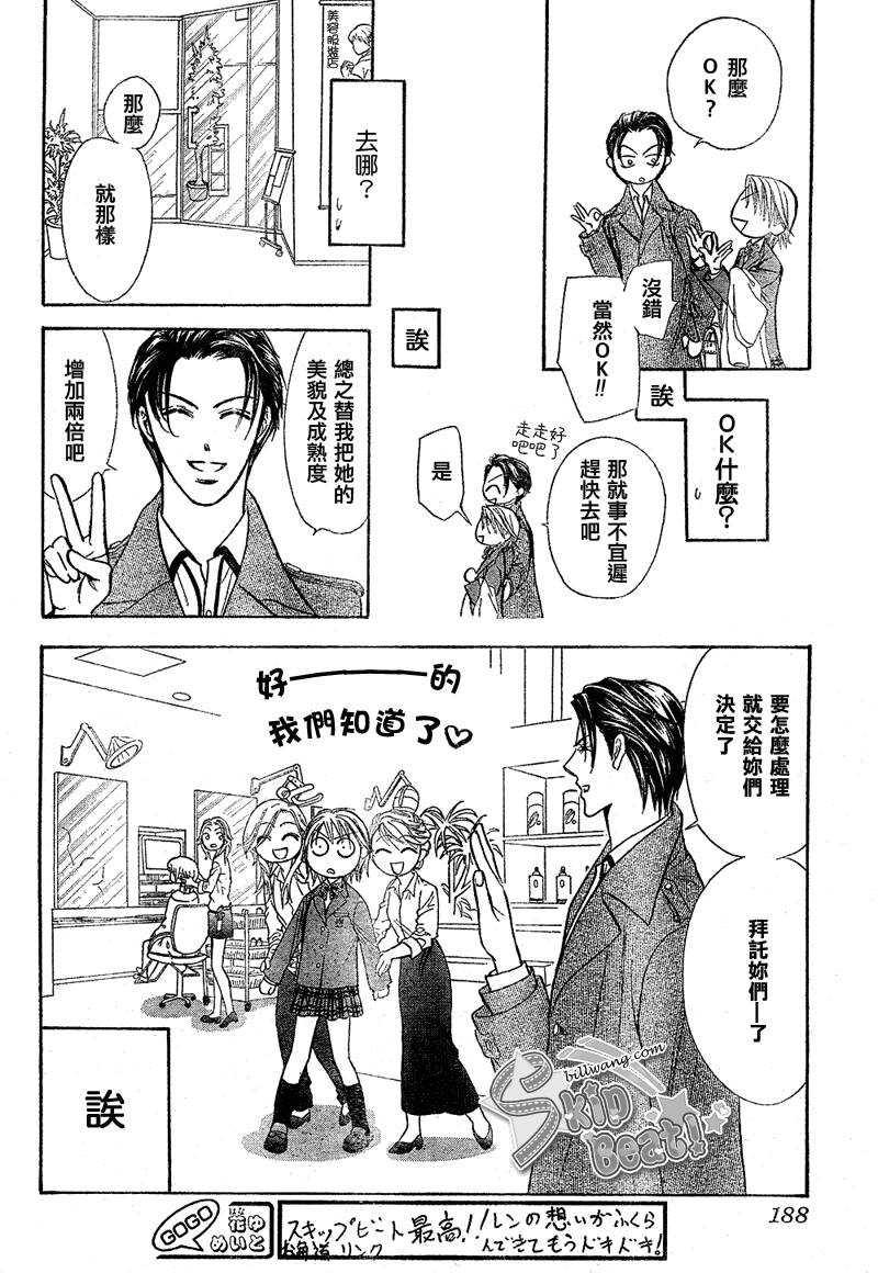 《下一站巨星》漫画 skip beat171集