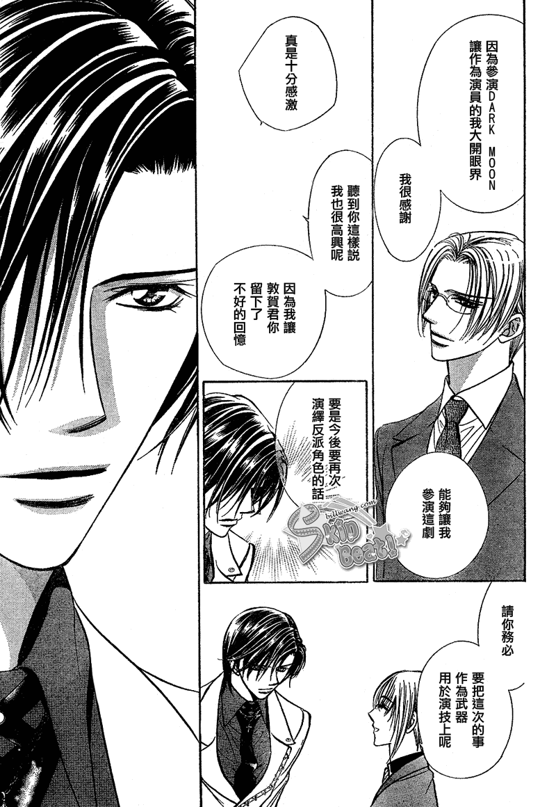 《下一站巨星》漫画 skip beat171集