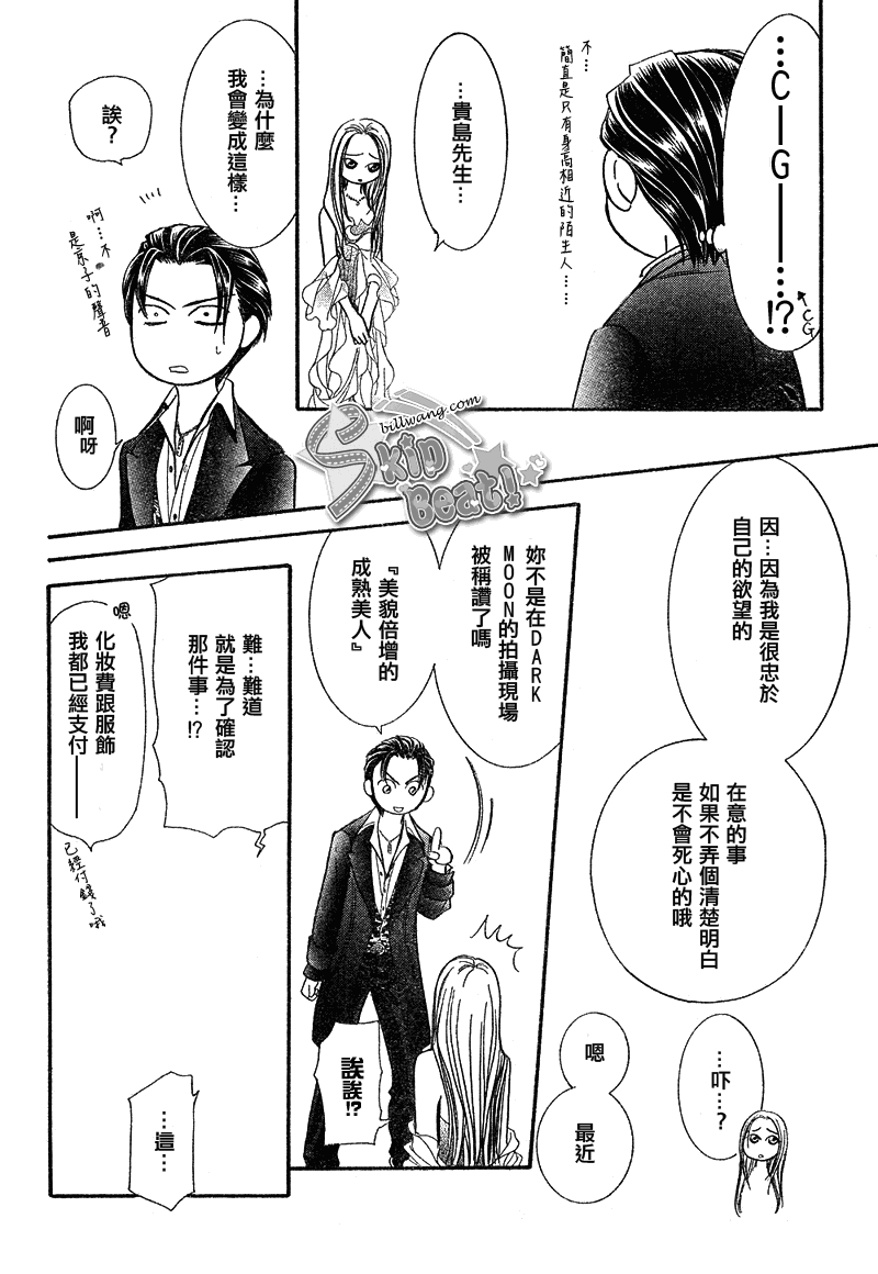 《下一站巨星》漫画 skip beat171集