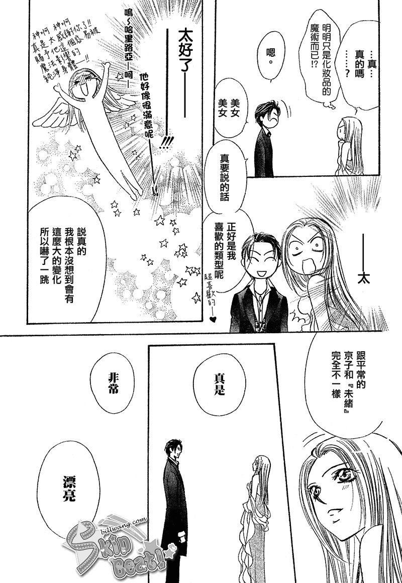 《下一站巨星》漫画 skip beat171集